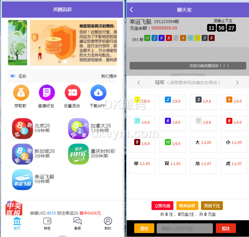 南宫28彩种系统源代码第二版/加拿大28玩法源代码/修复了预设开奖控制功能+全新UI