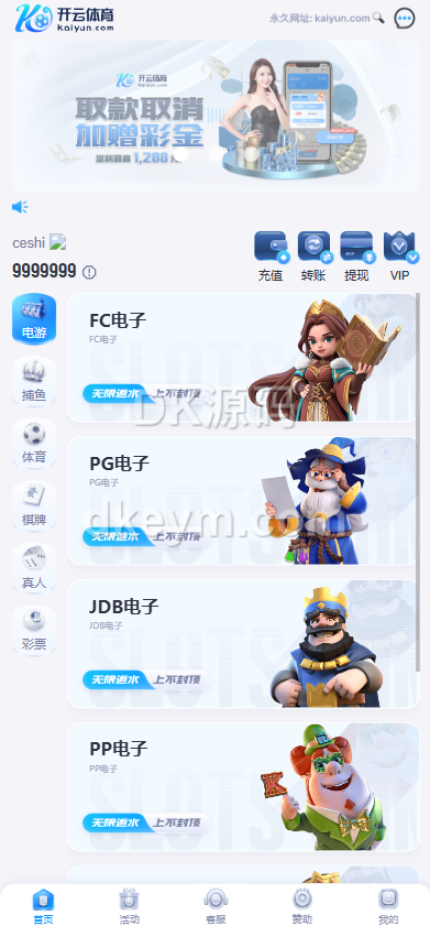 新版开云体育源码/开云源码/开云全功能盘源码/娱乐城源码/带本地彩票平台/全功能盘源码