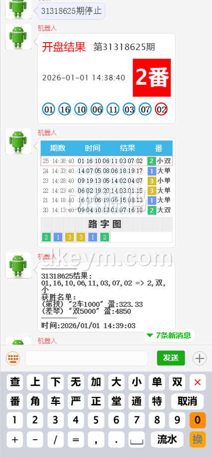 独家发布澳8番摊游戏机器人源代码/番摊游戏彩票平台聊天室源代码/机器人自动控盘/前端html+后端PHP