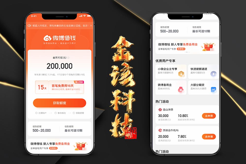 微博借钱UI改版源码下载/微博借钱贷款源码下载下载/大小额贷款APP/微博金融服务平台源码下载