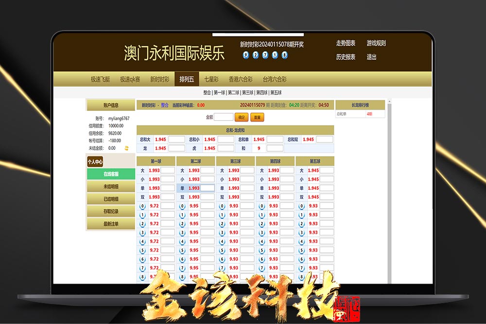 天恒支持二次开发信誉盘系统源码+六合彩系统+排列5+七星彩平台+实体现金盘口