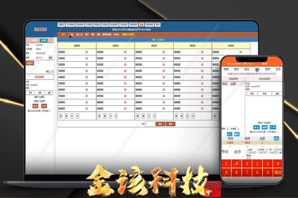 海南幸运五分彩源码/彩种系统定制开发/海南七星彩系统源码/排列五玩法源码/信誉盘模式