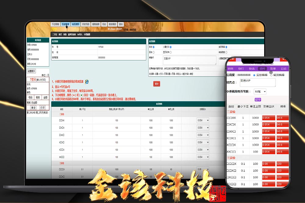 海南七星彩系统源代码/盘口网站系统源代码/海南信用系统彩票平台源代码(奖虫高速运营版)