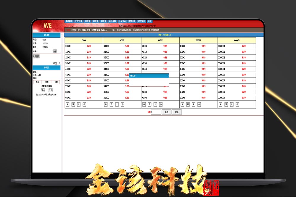 海南信誉盘源码下载OA系统/海南字定玩法/源码下载完整支持支持二次开发/带小票打印功能