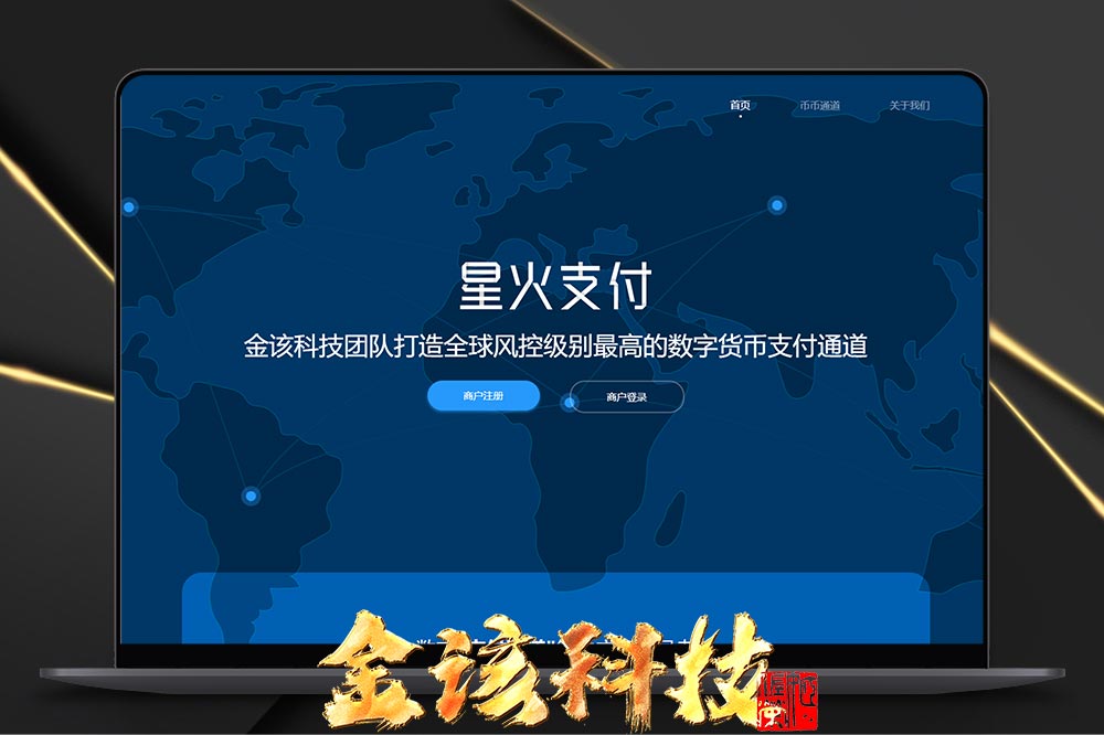 火星支付USDT承兑系统/支持ERC20协议/TRC20代币/OMNI协议/代理分润+OTC功能交易平台快速部署