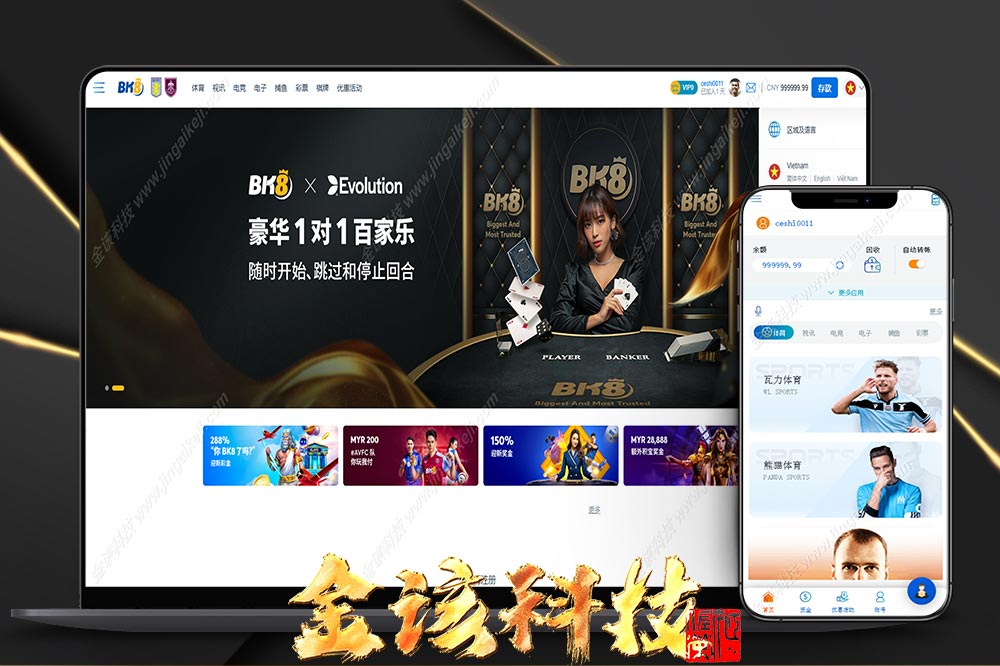 bk8娱乐城综合平台源码/越南博彩源码/多语种BC综合平台源码/H5娱乐城源码/多语种海外彩种系统平台源码带多种支付通道