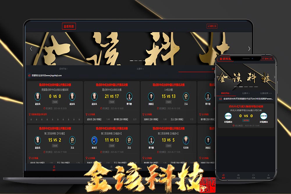 运营版级台球赛事源码/台球斯诺克外围投注盘口源码/中八九球在线竞猜投注系统源码下载