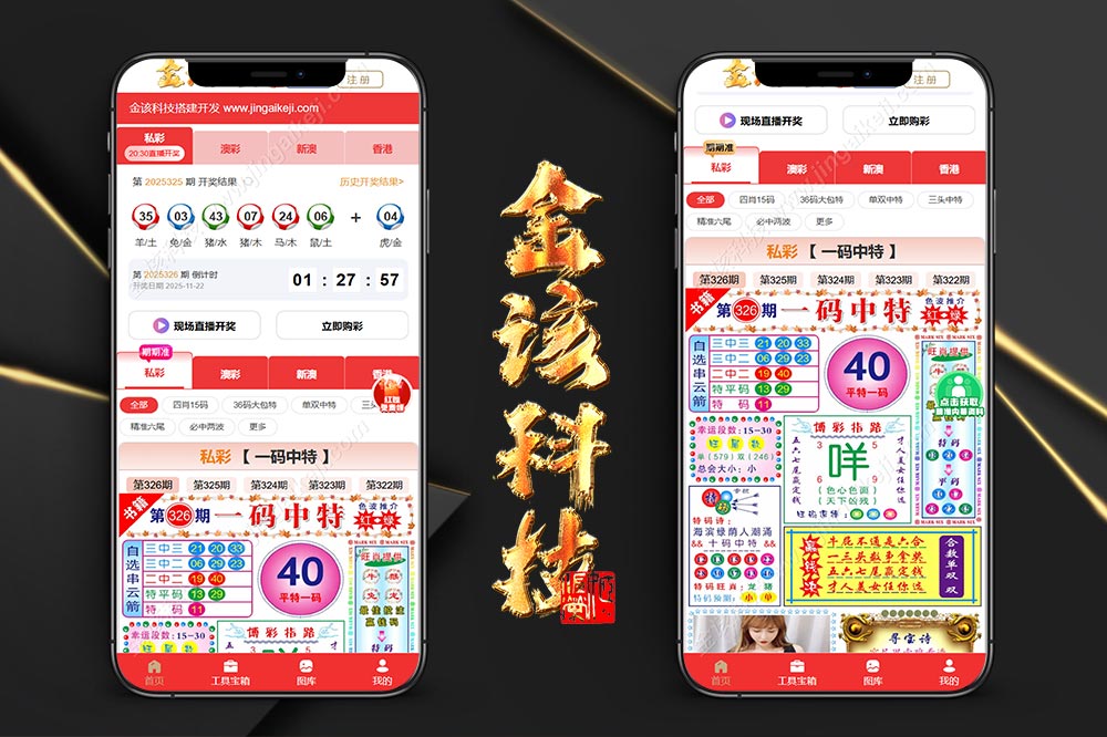 六合多功能资料站源码 / 澳门开奖全屏视频平台源码 / Uniapp 多端融合开奖社区系统（资料库 + 视频库 + 论坛 三核合一）