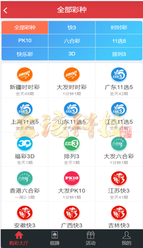 大发彩种系统源代码/彩种系统源代码/大发包网源代码/大富彩种系统精细仿制1:1改大发彩种系统系统源代码开奖全部正常