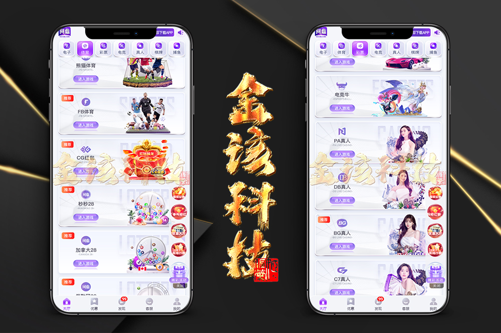 南宫旗下问鼎娱乐新UI源码/问鼎娱乐PC28源码/综合系统源码/包网源码/问鼎娱乐城源码