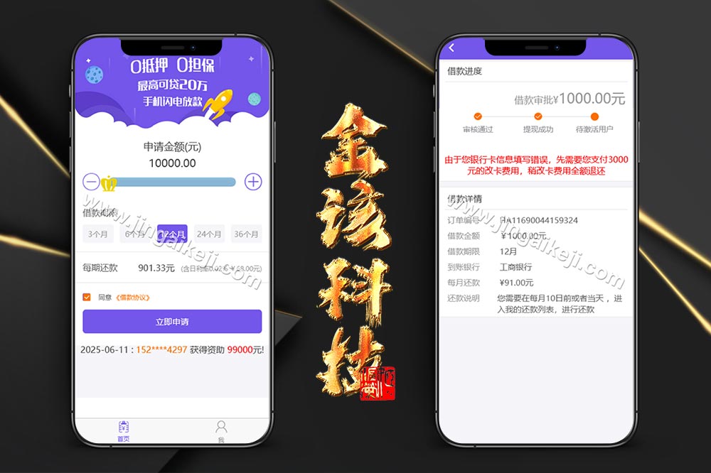 仿给你花分期网贷平台源码/贷款源码/借贷源码/11种状态管理/智能通知系统/客服系统/全套无删减
