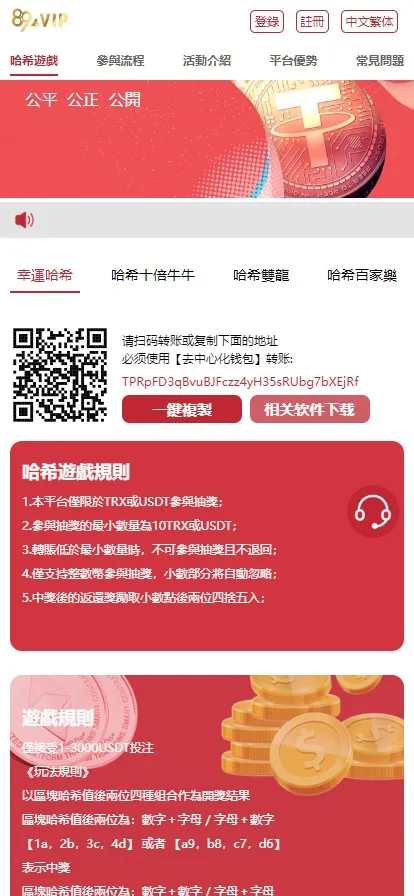 哈希竞猜源码 二开红色风格 前端vue开发 带安装部署文档 全开源计划任务