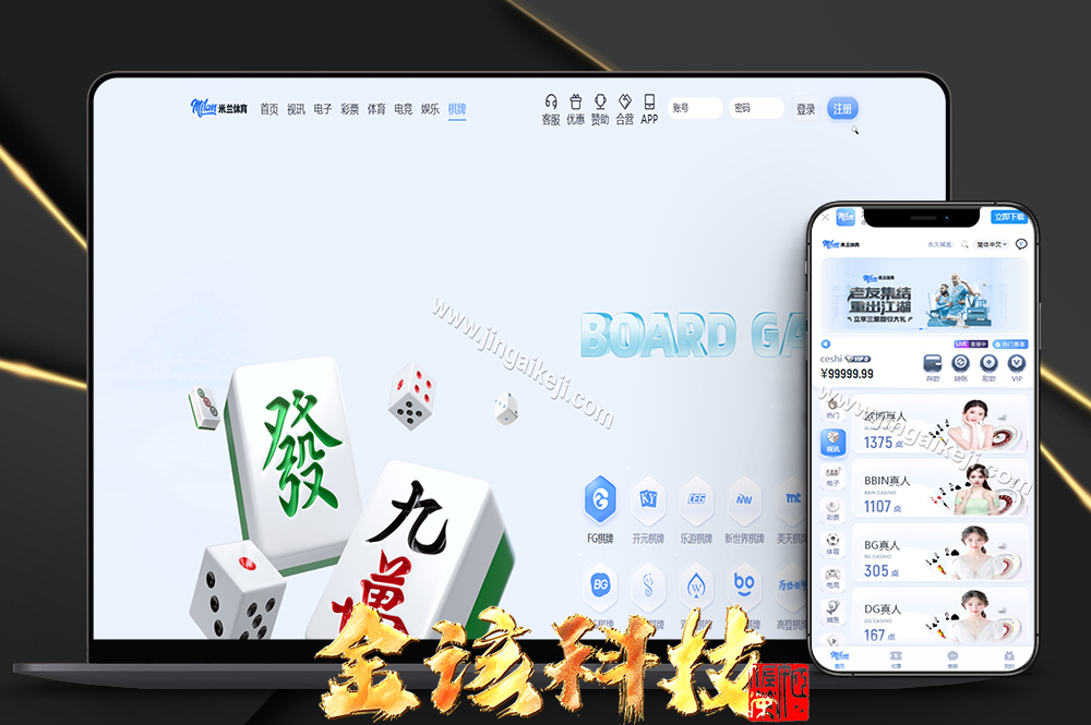 米兰体育源代码/娱乐城源代码/体育包网源代码/综合系统源代码/完整可运营版