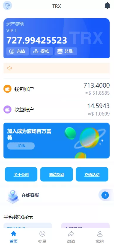 【新版Ui多语言TRX理财投资系统】模式算力+存币生息+矿池区块链