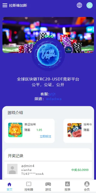 【全新uniapp版哈希竞彩】区块链哈希值TRC20竞彩+哈希竞猜
