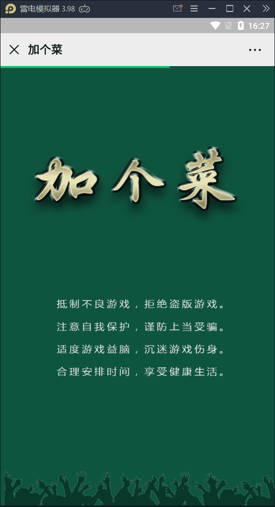 加个菜H5卡牌游戏对战游戏源代码斗地主+麻将+跑得快+十三张+四副牌+视频带搭建文档
