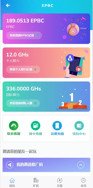【运营版】全新UI+算力+享祥币+车秘+GEC+钱包+模式+区块链源码