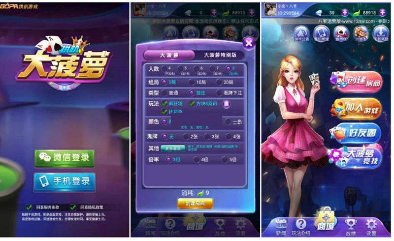 拱趴十三水游戏大菠萝源代码组件+双端app+完整数据+快速建站含教程
