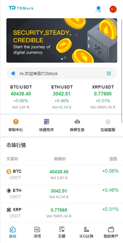 【全新二开交易所】后台预生成K线+质押生息+IEO认购+币币合约交易