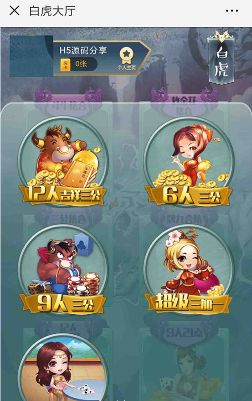 H5房卡娱乐源码合集 H5二八杠+H5牌九+H5三.公+H5斗.牛等含教程全开源带观战和积分模式+防伪登陆