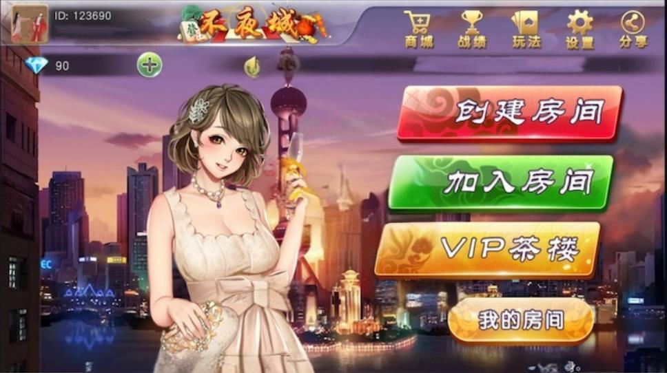 不夜城房卡麻将娱乐游戏/完整全套全代码开源+双端APP