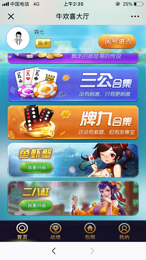 牛欢喜娱乐游戏源码/微信H5上下分模式全面修复版+搭建教程
