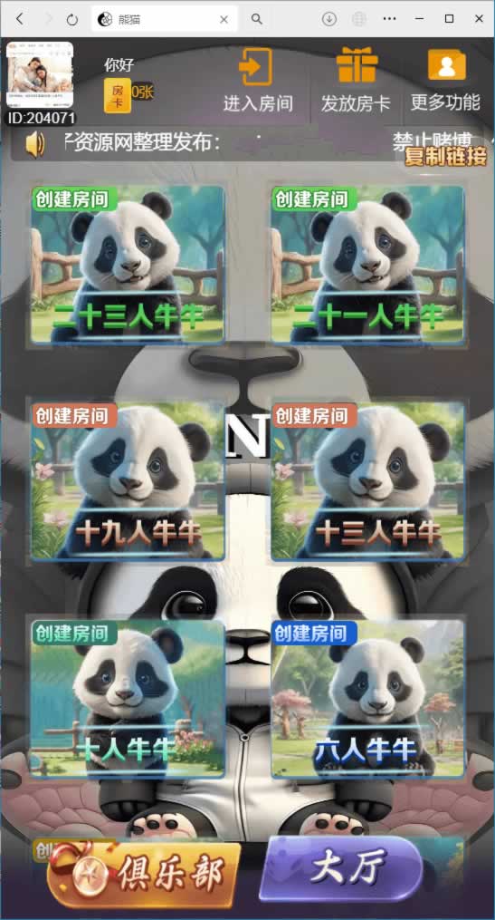h5棋牌游戏新大圣熊猫房卡模式大厅+快速部署带搭建文档