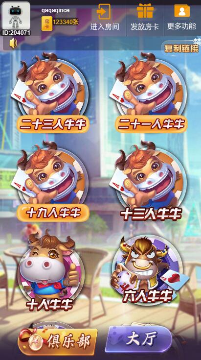 最新版本H5新大圣23人牛牛大厅/带注册登录