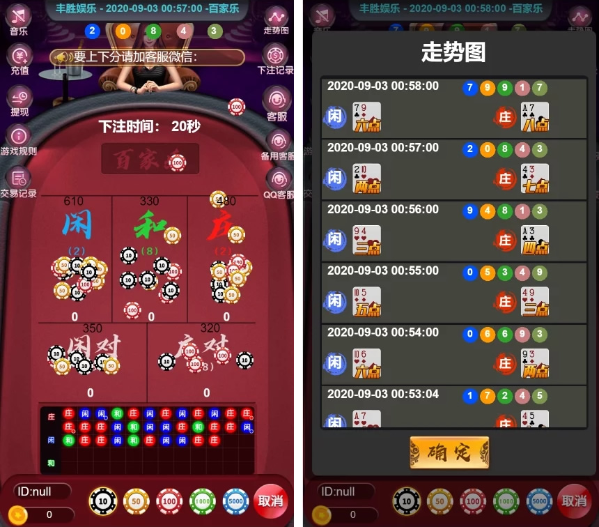 新版H5百家乐免微信公众号+可一键部署APP