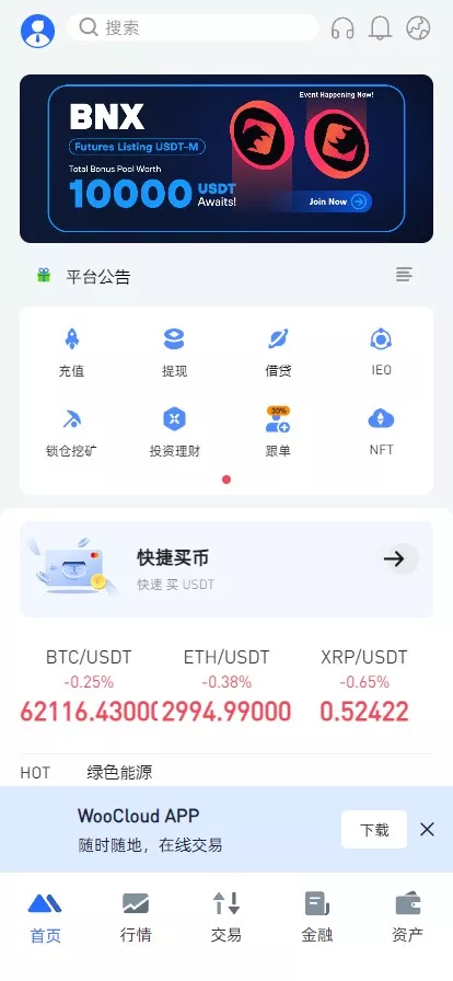 【WooCloud多语言交易所】合约交易+期权交易+币币交易+合约交易跟单+锁仓挖矿+IEO申购+NFT盲盒+双币理财+平台币发行+平台币行
