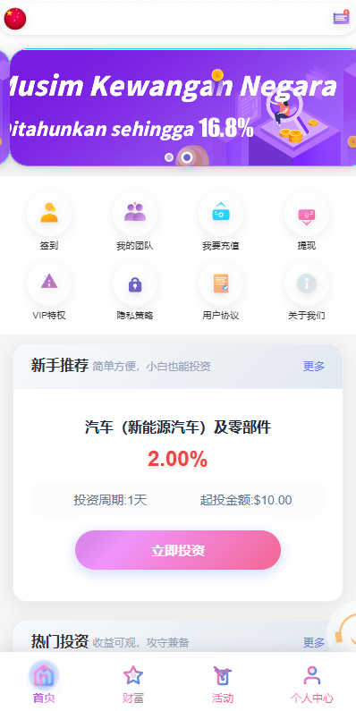 多语种投资理财系统/新能源投资返利/海外投资众筹系统