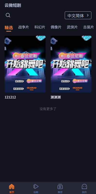 海外短剧系统/多语种短剧/收费短剧剧集/saas版源码下载
