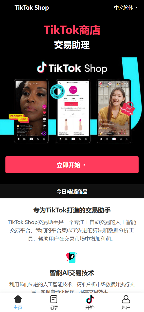 十二语言tiktok抢单刷单系统/海外抢单系统/单独派单/爆单/卡单分组