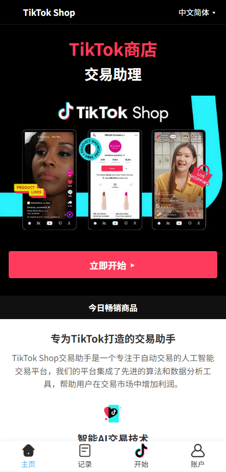 海外tiktok抢单刷单系统/手动派单/爆单卡单