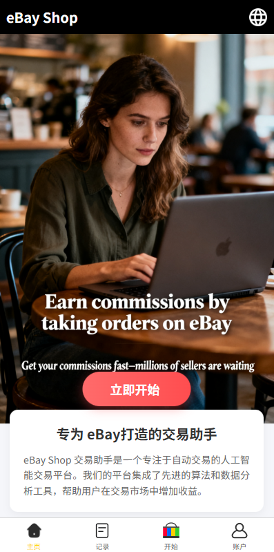 多语种eBay抢单刷单系统/40单任务快杀盘/连单卡单