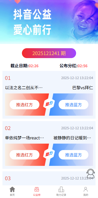 多语种tiktok助力竞猜系统/抖音热点下注竞猜/公益捐赠