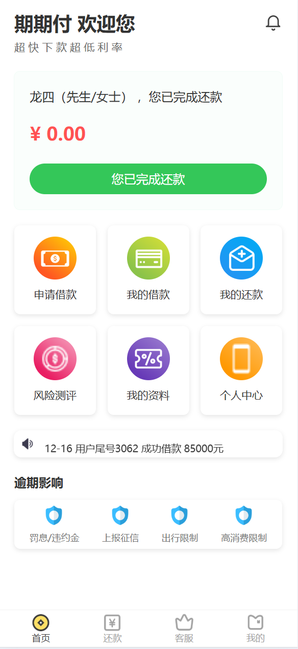 新版支持二次开发期期付贷款系统源码下载
