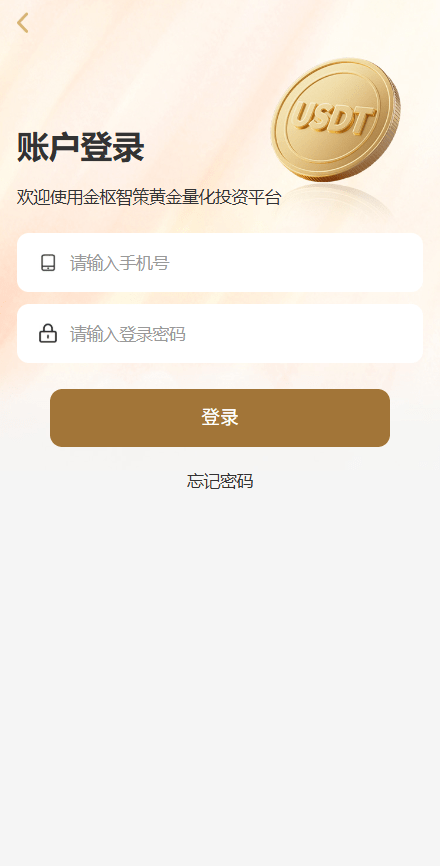 黄金交易投资跟单系统/投资理财/推广分销/聊天室