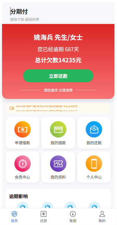 贷款催收系统/小额贷款/贷款逾期催收/java开发