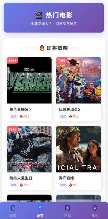 多语种电影抢票系统/购票竞猜下注/票房抢购