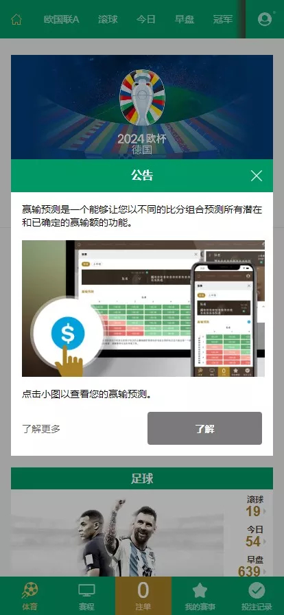 【2024皇冠欧洲杯源码】多语言反波球盘信用盘源码+足球篮球体育盘