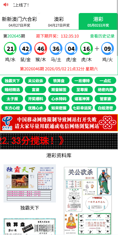 六合彩系统开奖网/开奖图库/开奖网/前端uniapp
