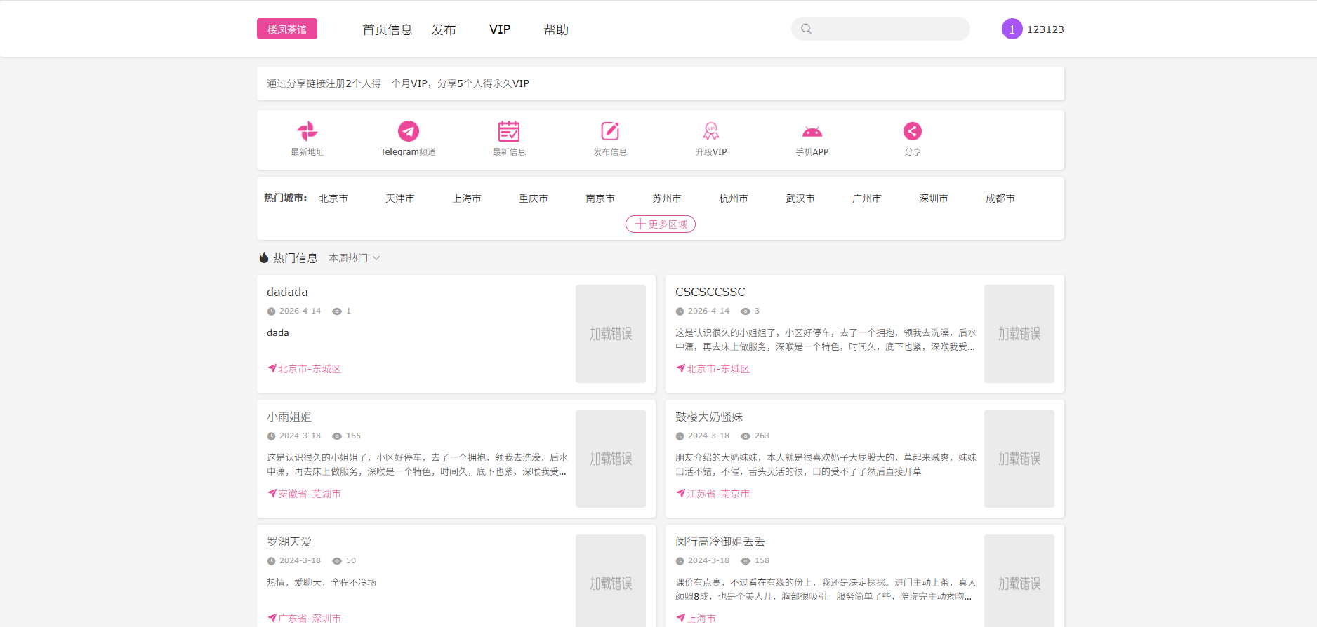 JAVA版同城楼凤系统/楼凤茶馆/信息发布/信息网