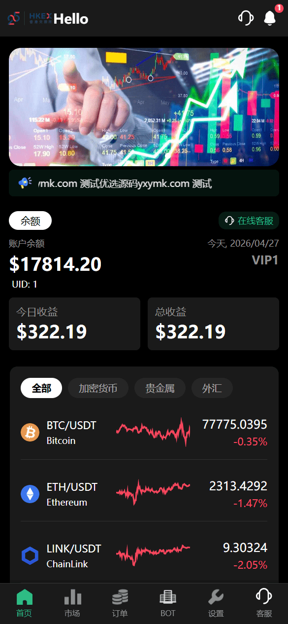 uniapp新版UI秒永续合约微交易系统/虚拟币交易/贵金属系统/外汇系统交易/贷款/投资