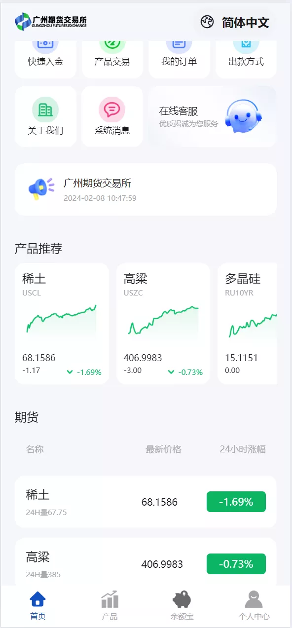 【多语言广州期货微盘微交易所源码】余额宝+单控输赢+信誉分+前端uniapp纯源码+后端php