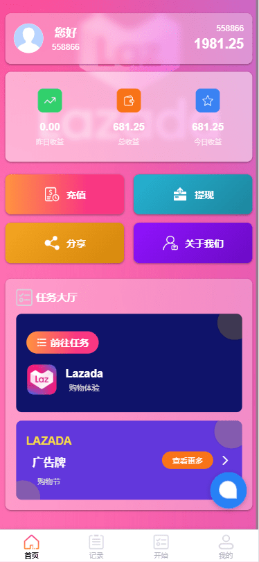海外Lazada抢单任务系统系统/金额打针/连单卡单/重置订单