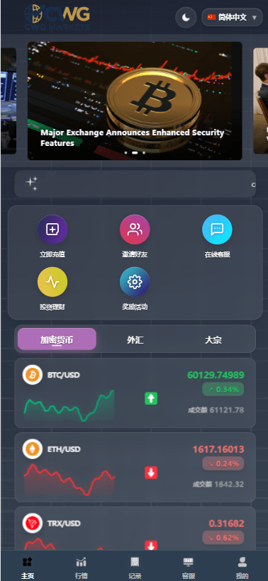 海外综合微型盘系统/虚拟币系统/外汇交易/贵金属系统/实名认证/余额宝/信用分
