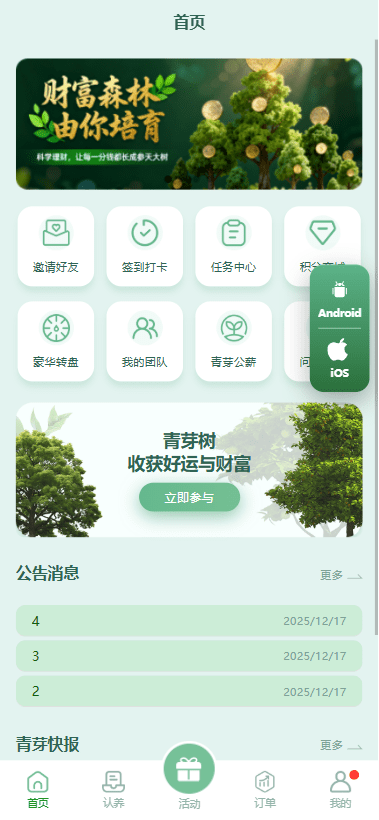 国际化投资理财系统/绿色种树/签到/任务/转盘/分销