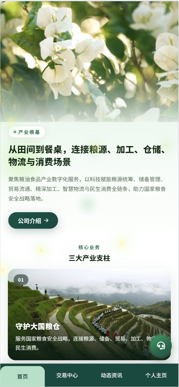 新版支持二次开发农产品微交易/可委买/信用分/后台可控/优化版页面