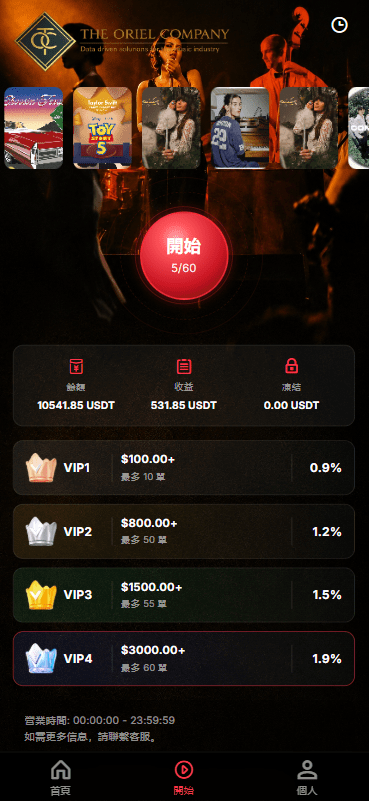 高端海外音乐抢单刷单系统/连单卡单/前端uniapp
